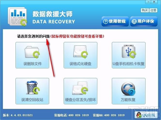 数据救援大师下载,数据恢复软件,误删除文件恢复