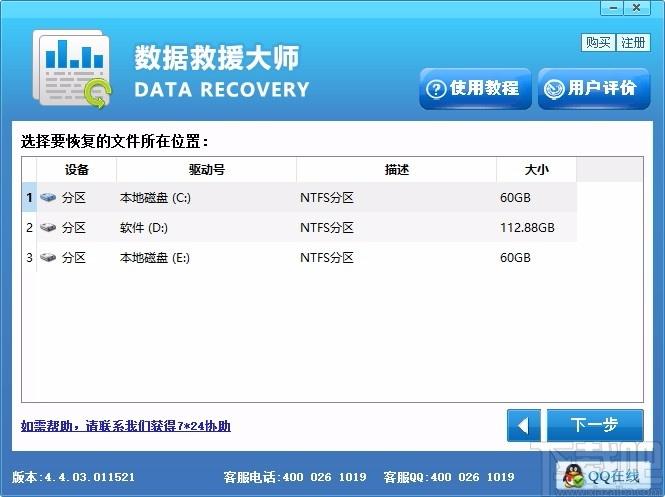 数据救援大师下载,数据恢复软件,误删除文件恢复