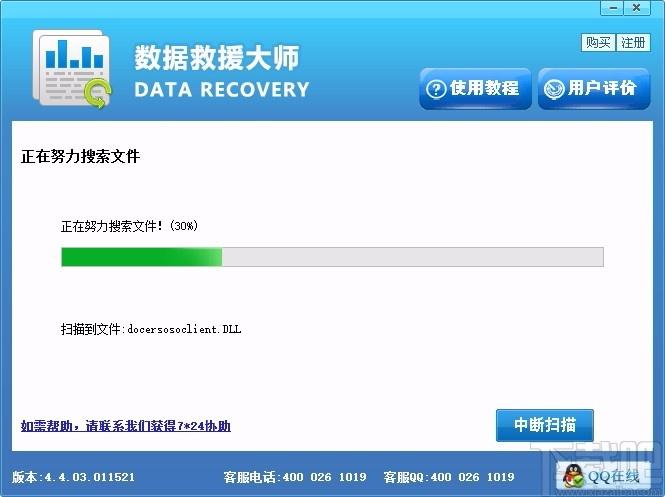 数据救援大师下载,数据恢复软件,误删除文件恢复