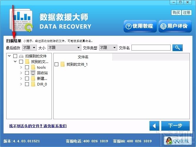 数据救援大师下载,数据恢复软件,误删除文件恢复