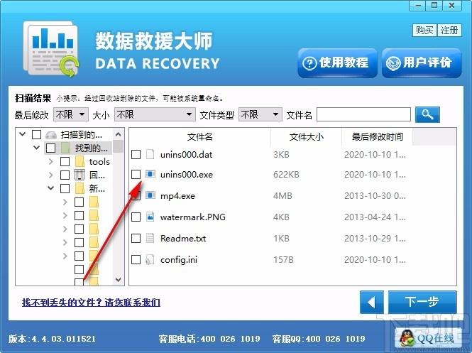数据救援大师下载,数据恢复软件,误删除文件恢复