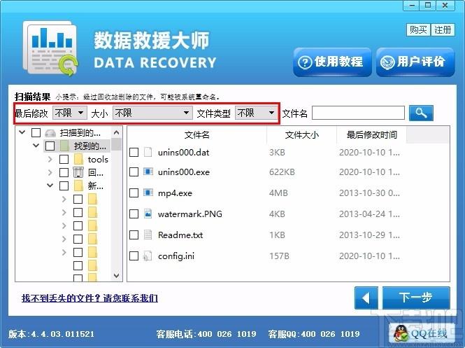 数据救援大师下载,数据恢复软件,误删除文件恢复