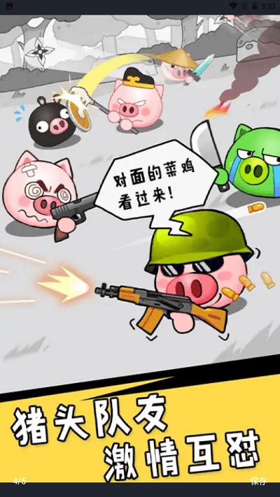 冲吧猪队友游戏下载,冲吧猪队友,战斗游戏,动物游戏