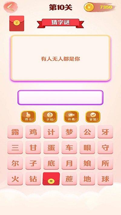 单机疯狂猜字谜手机版下载,单机疯狂猜字谜,猜字谜游戏