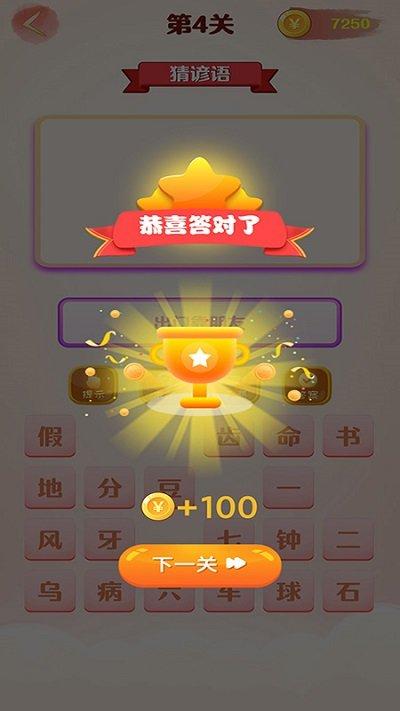 单机疯狂猜字谜手机版下载,单机疯狂猜字谜,猜字谜游戏