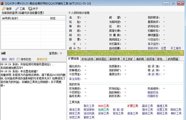 qq水浒小黑,qq水浒,小黑,水浒