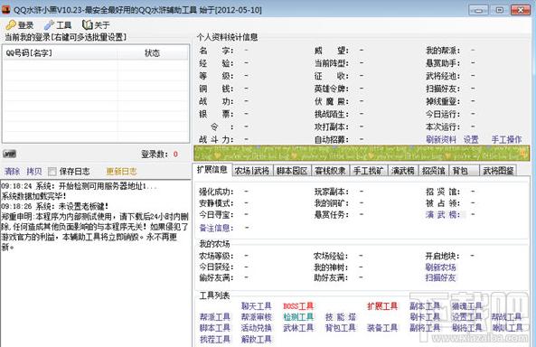 qq水浒小黑,qq水浒,小黑,水浒