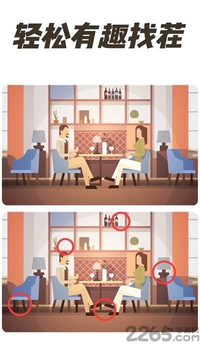 全民找茬红包版(暂未上线),全民找茬,赚钱游戏