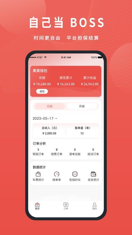 美天到家商家版下载,美天到家,商家app,直约服务app