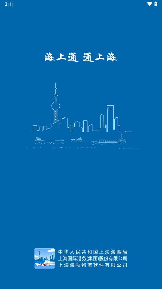 上海海上通官方版下载,上海海上通,办公app