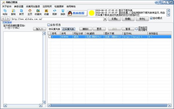 小郑阿里巴巴图片下载器,下载.