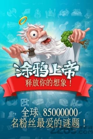 涂鸦上帝2正式版下载,涂鸦上帝,创造游戏,动漫游戏